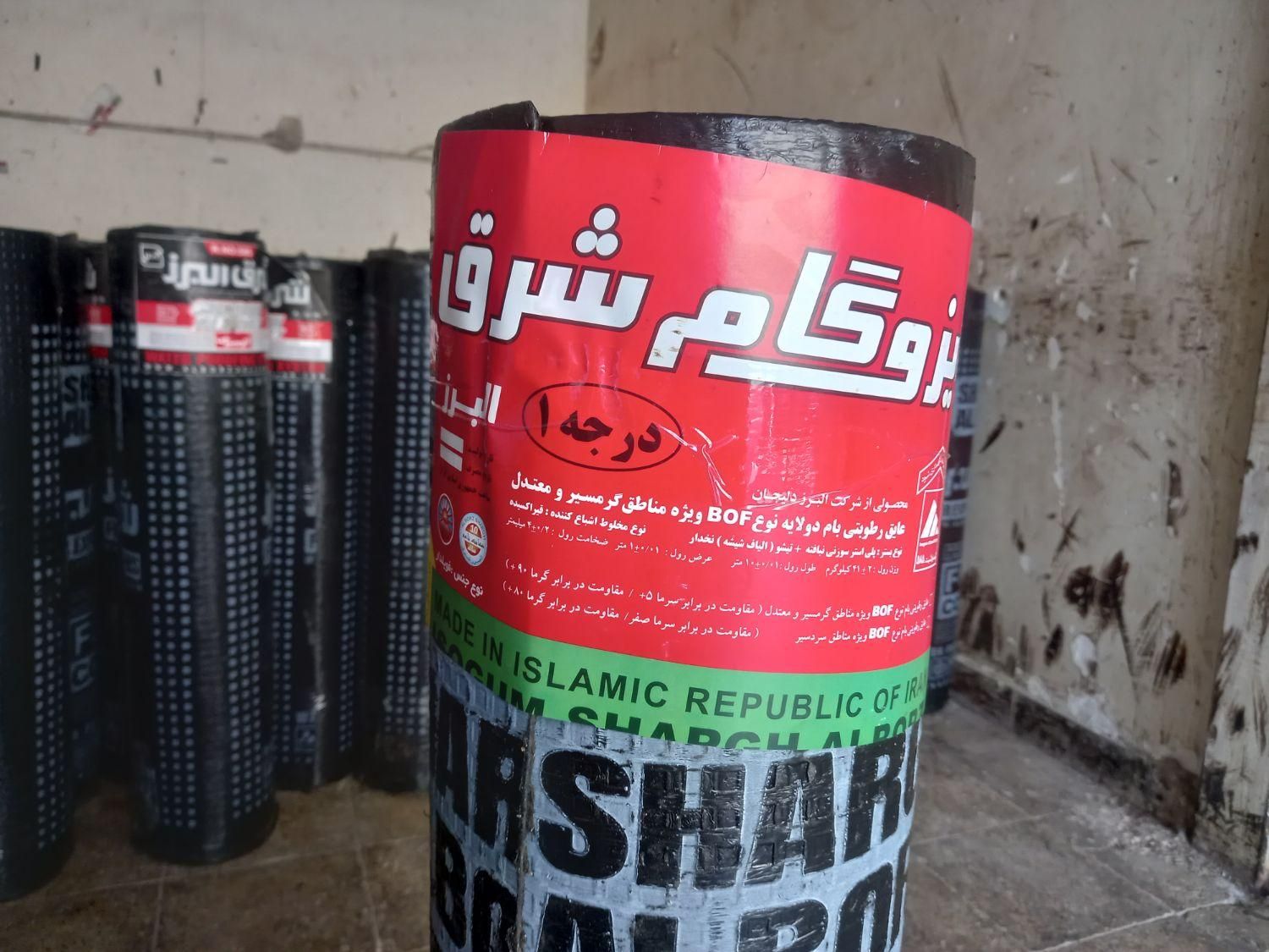 ایزوگام شرق درجه یک .|خدمات پیشه و مهارت|لنجان, |دیوار