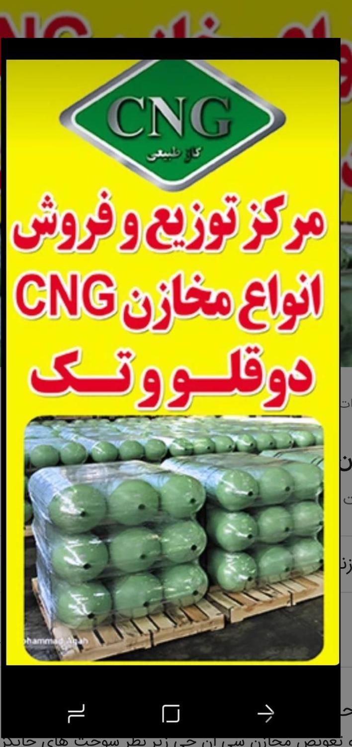 معاینه گاز و پخش مخازنCNGگازمخازن دولتی وانت تاکسی|قطعات یدکی و لوازم جانبی|قم, شهرک سازمان آب|دیوار