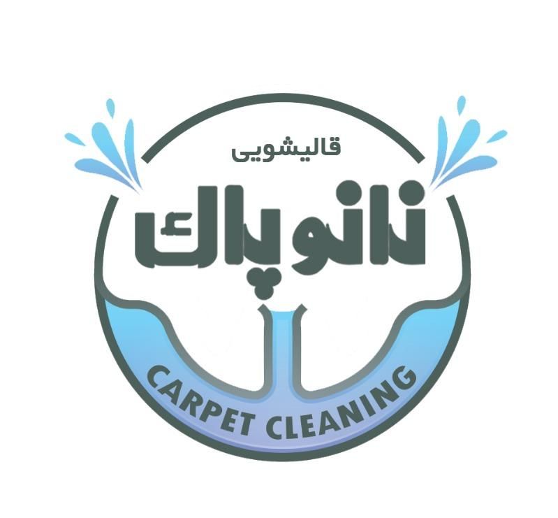 قالیشویی نانو ماهدشت کیانمهر مهرشهر|خدمات نظافت|ماهدشت, |دیوار