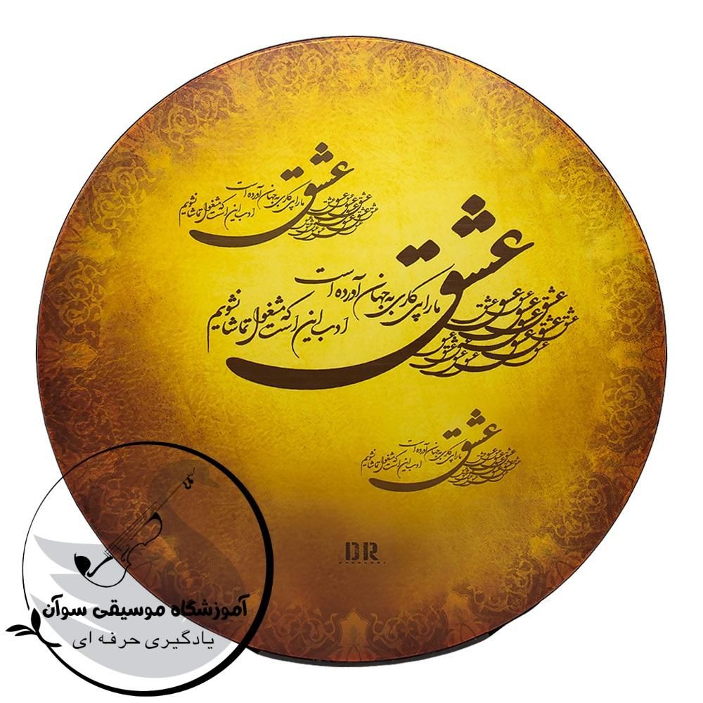 دف دربندی، سولو، دوده ، دایره|درام و پرکاشن|رباط‌کریم, |دیوار