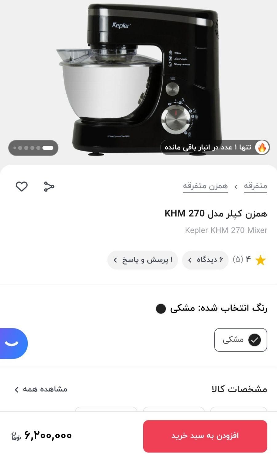 همزن برقی|خردکن، آسیاب، غذاساز|شیراز, رازی|دیوار