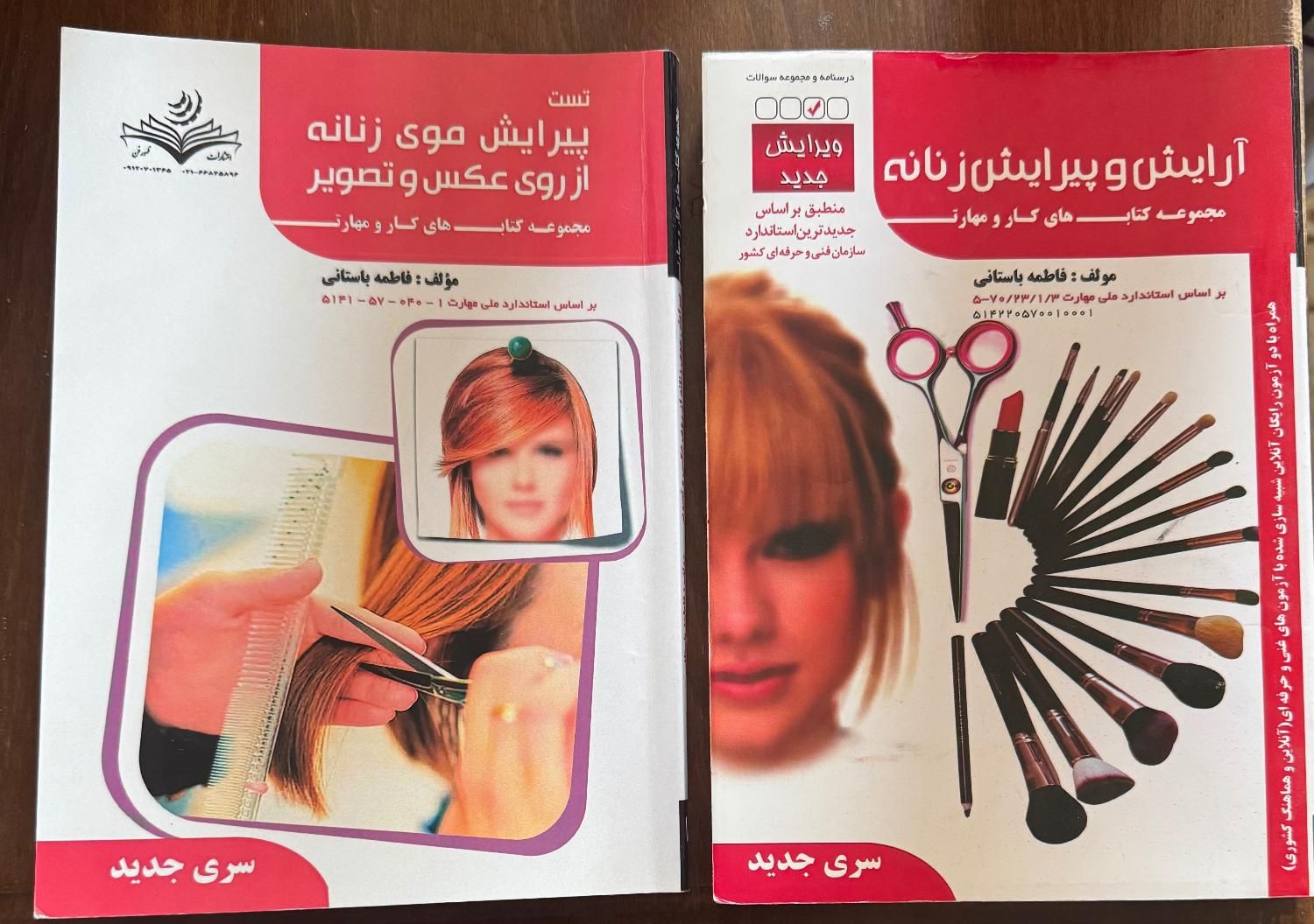کتاب آرایش و‌ پیرایش زنانه|کتاب و مجله آموزشی|اصفهان, رکن الدوله شرقی|دیوار