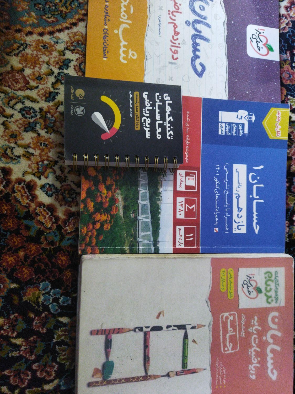 نردبام حسابان جامع و حسابان ابی قلمچی همراه هدیه|کتاب و مجله آموزشی|تهران, دانشگاه علم و صنعت|دیوار
