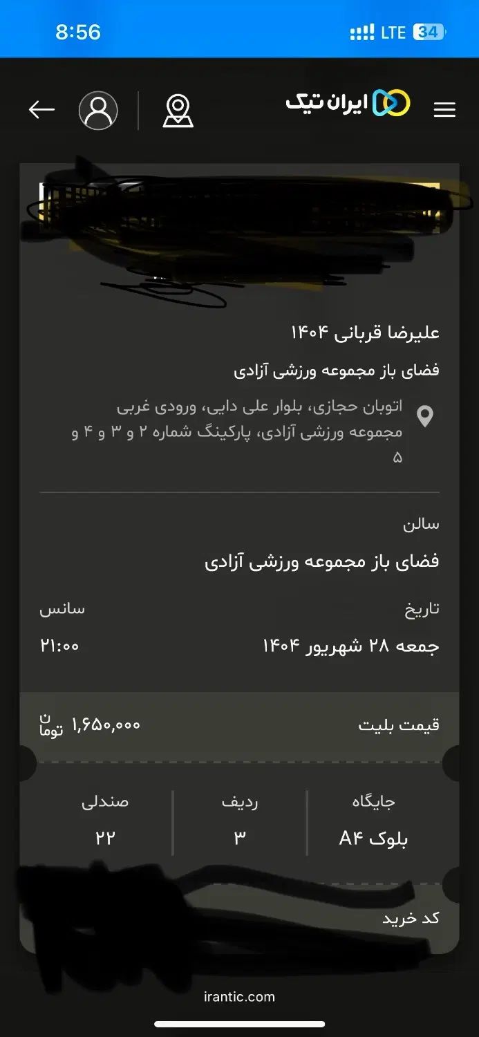 بلیط کنسرت علیرضا قربانی-جمعه ۲۸ شهریور ساعت ۹|بلیت کنسرت|تهران, مجیدیه|دیوار