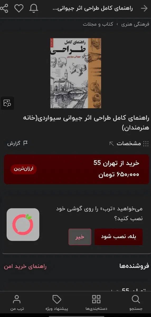 کتاب راهنمای کامل طراحی|کتاب و مجله آموزشی|تهران, پونک|دیوار