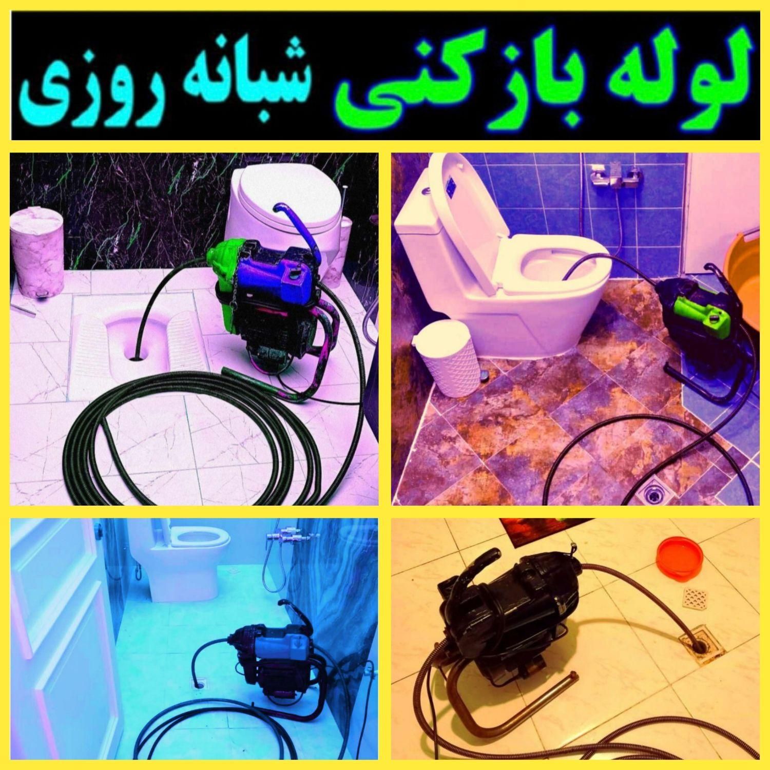 لوله بازکنی چاهبازکن فنرزدن فنرزن بازکردن فاضلاب|خدمات پیشه و مهارت|یزد, |دیوار
