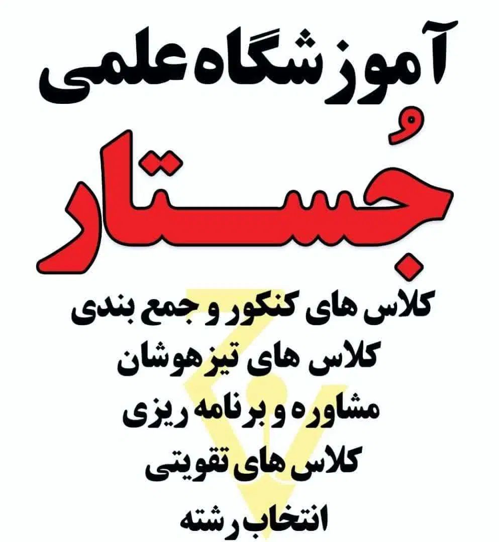 انتخاب رشته کنکور 1404 I در رشت|خدمات آموزشی|رشت, گلسار|دیوار