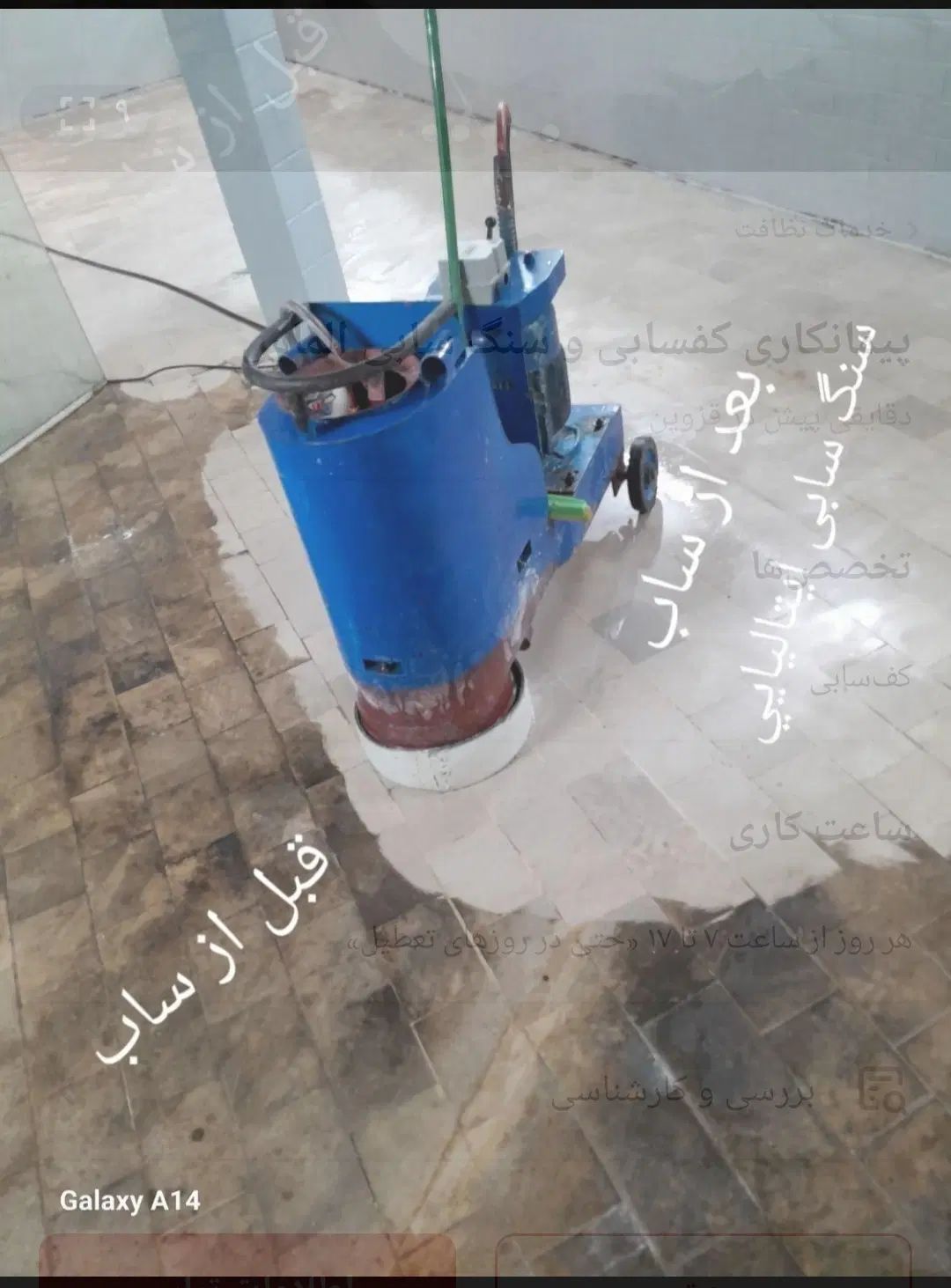 کفسابی سنگسابی سنگ سابزن کفساب کف ساب|خدمات نظافت|کرج, شهرک ولیعصر|دیوار