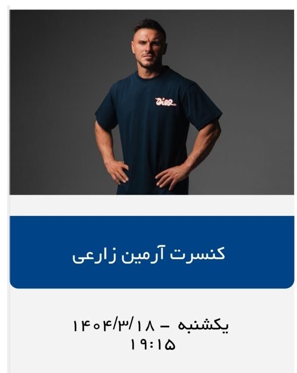 کنسرت آرمین|بلیت کنسرت|تهران, آرارات|دیوار