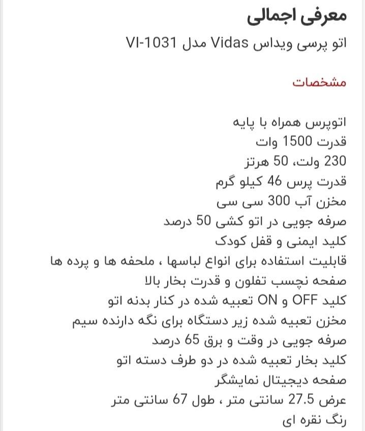 اتوپرس vidas|اتو و لوازم اتو|تهران, اختیاریه|دیوار