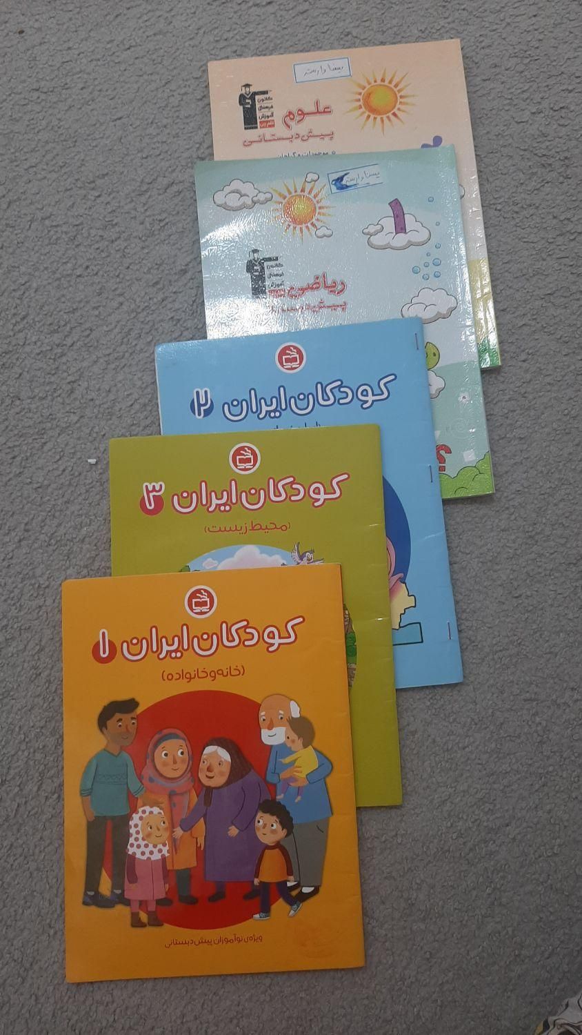 کتابهای پیش دبستانی واول دبستان|کتاب و مجله آموزشی|تهران, اوقاف|دیوار