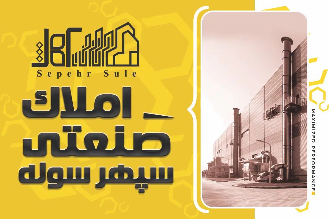 فروش کارخانه،شهرک صنعتی نظرآباد،زون غذایی،۳۸۰۰ متر|فروش دفتر صنعتی، کشاورزی، تجاری|نظرآباد, شهرک صنعتی سپهر|دیوار