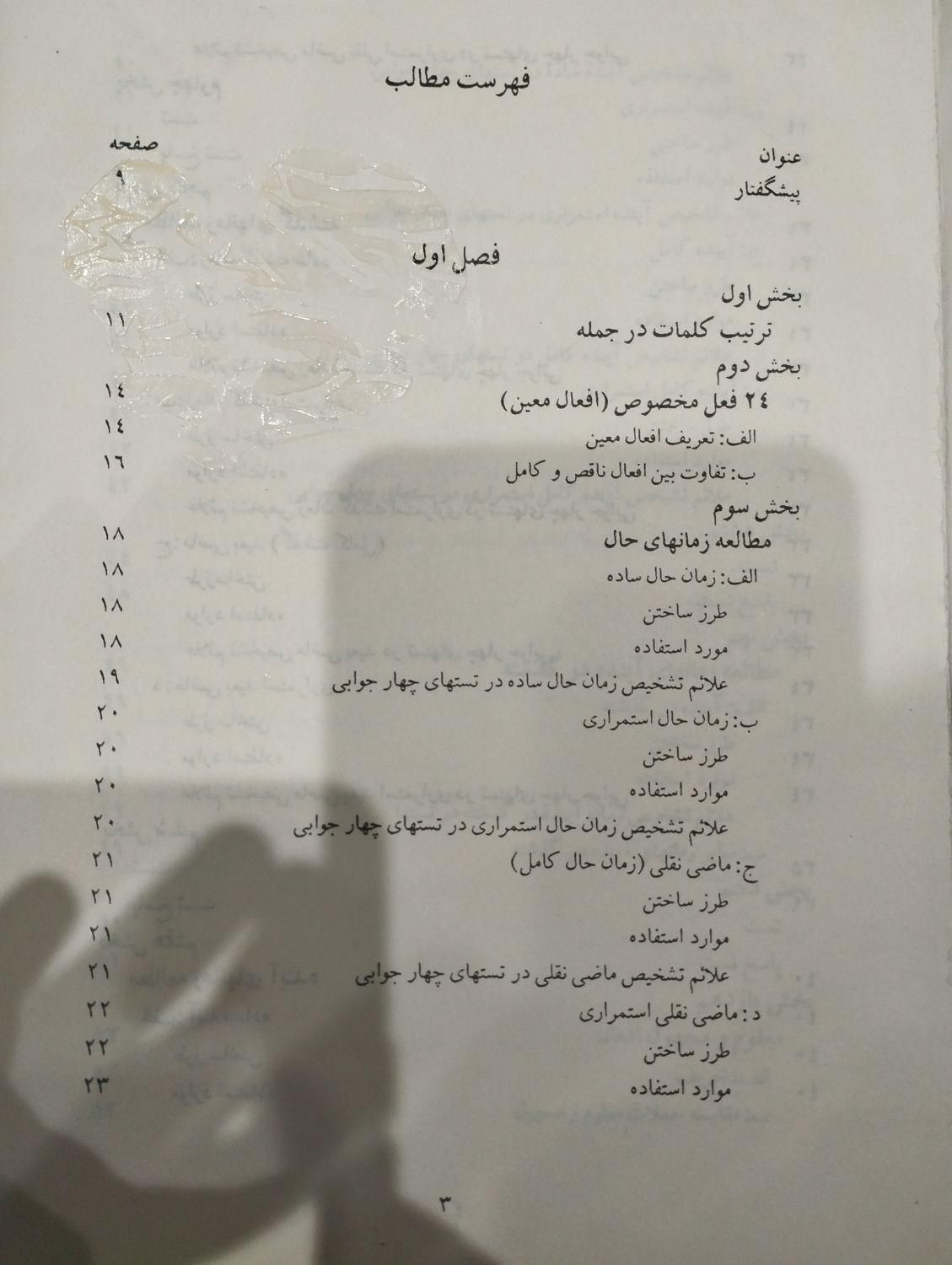 ۱۲۰۰ تست گرامری|کتاب و مجله آموزشی|اصفهان, گرکان|دیوار