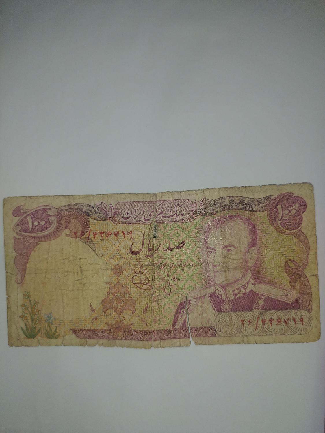 پول شاهنشاهی کلکسیونی|کلکسیون سکه، تمبر، اسکناس|الیگودرز, |دیوار