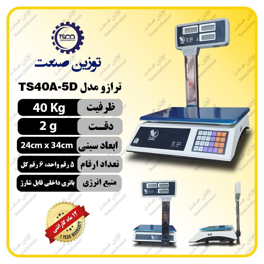 ترازو باسکول ۱۰ ۳۰ ۴۰ ۵۰ ۷۰ کیلویی توزین|فروشگاه و مغازه|یزد, |دیوار