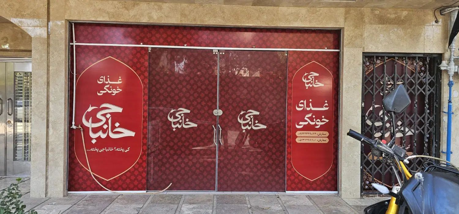 غذای خونگی خانباجی|خوردنی و آشامیدنی|مشهد, رستگار|دیوار