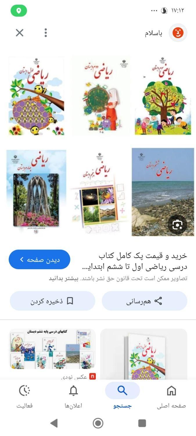 تقویت پایه ریاضی در تابستان(کنکورومدرسه ودانشگاه)|خدمات آموزشی|زابل, |دیوار