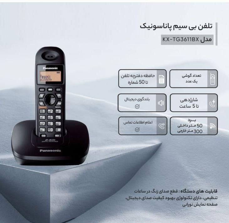 گوشی تلفن بیسیم پاناسونیک مدل 3611|تلفن رومیزی|تهران, ایران|دیوار