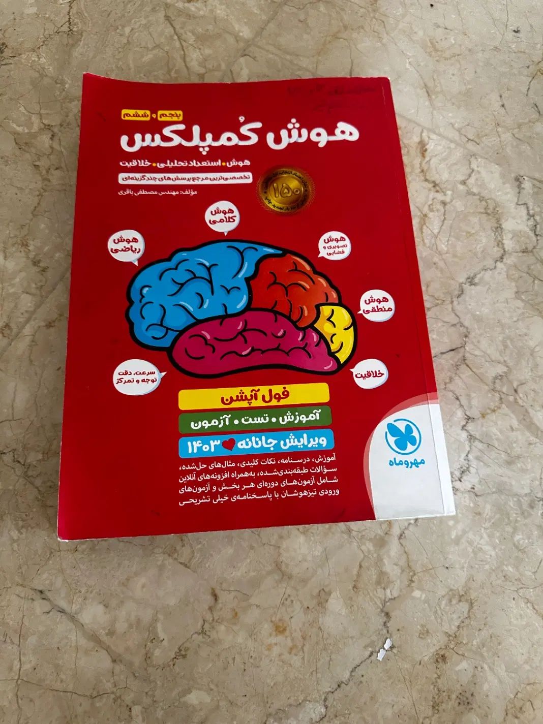 کتاب هوش کمپلکس مخصوص تیزهوشان ششم/هفتم|کتاب و مجله آموزشی|تهران, آهنگ|دیوار