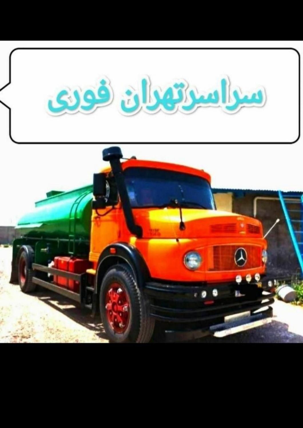 لوله بازکنی تخلیه چاه فاضلاب لایروبی لجنکشی رفع بو|خدمات پیشه و مهارت|تهران, میدان ولیعصر|دیوار