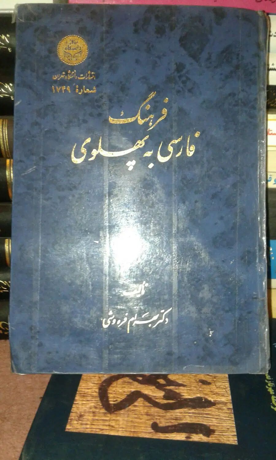 کتاب رهنما...|کتاب و مجله تاریخی|تهران, امیر بهادر|دیوار