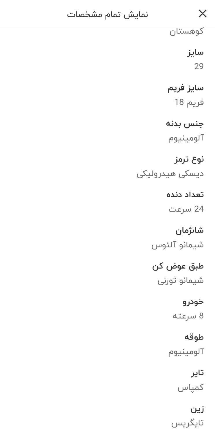 دوچرخه تیگریس M29 سایز 29 شیمانو اصل|دوچرخه، اسکیت، اسکوتر|اصفهان, اصفهانک|دیوار