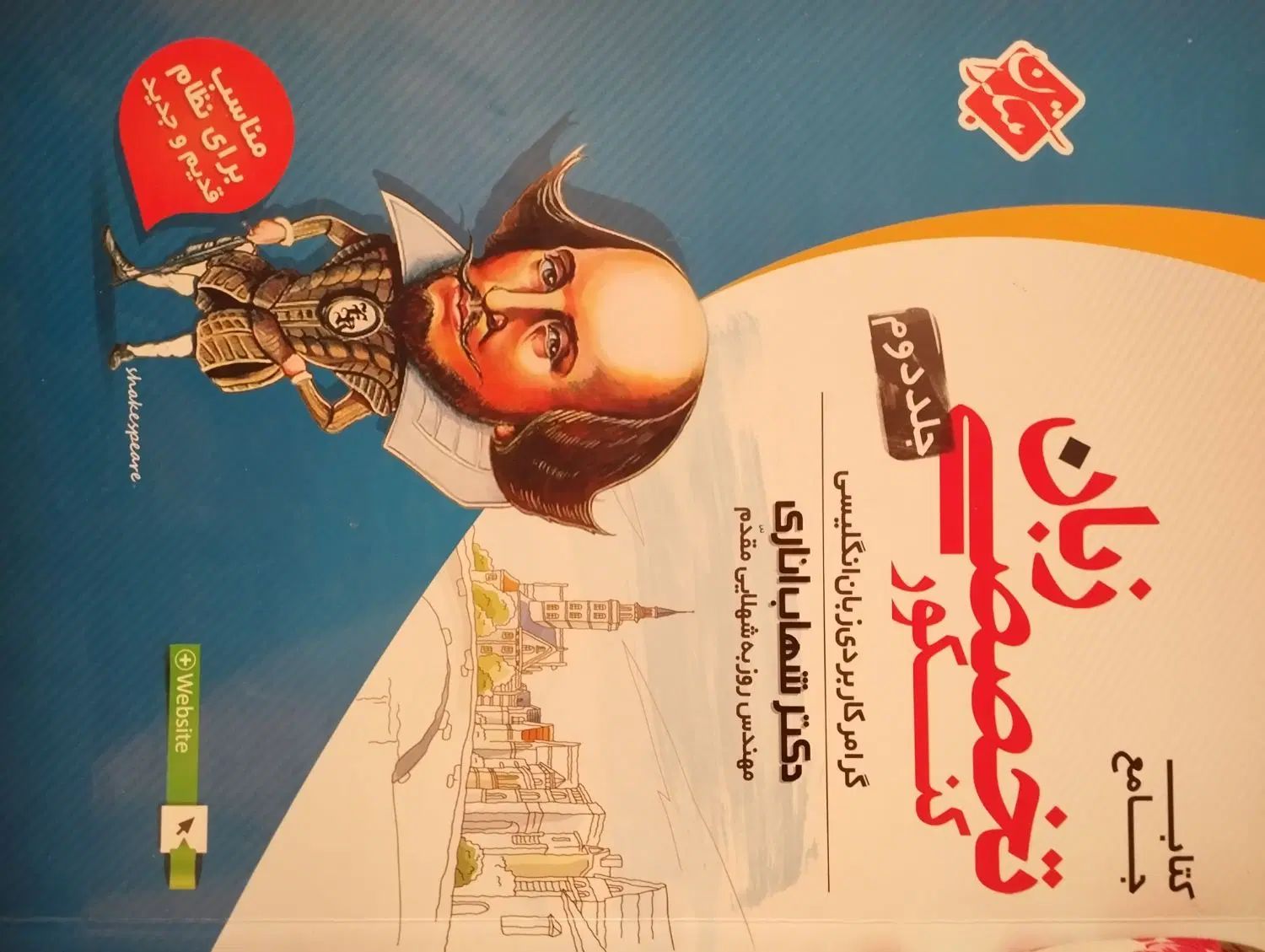 کتاب کمک درسی زبان برای کنکور زبان ،استفاده روزانه|کتاب و مجله آموزشی|خمین, |دیوار
