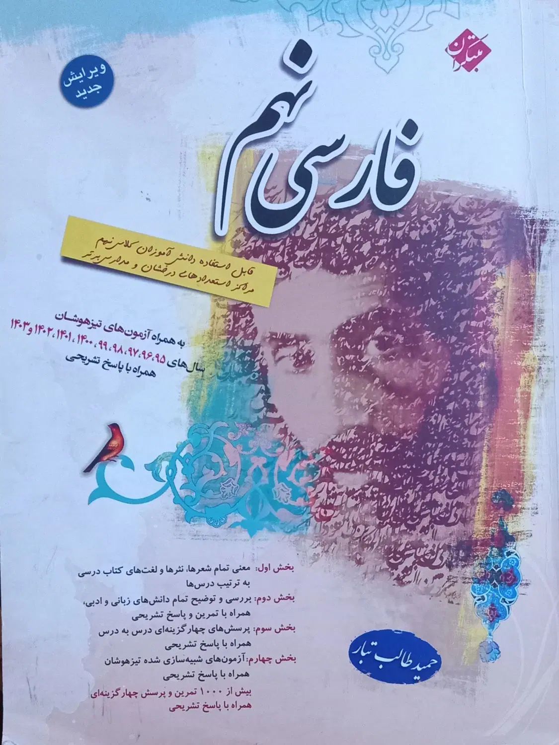 کتاب مبتکران ادبیات نهم|کتاب و مجله آموزشی|تهران, امام زاده حسن|دیوار