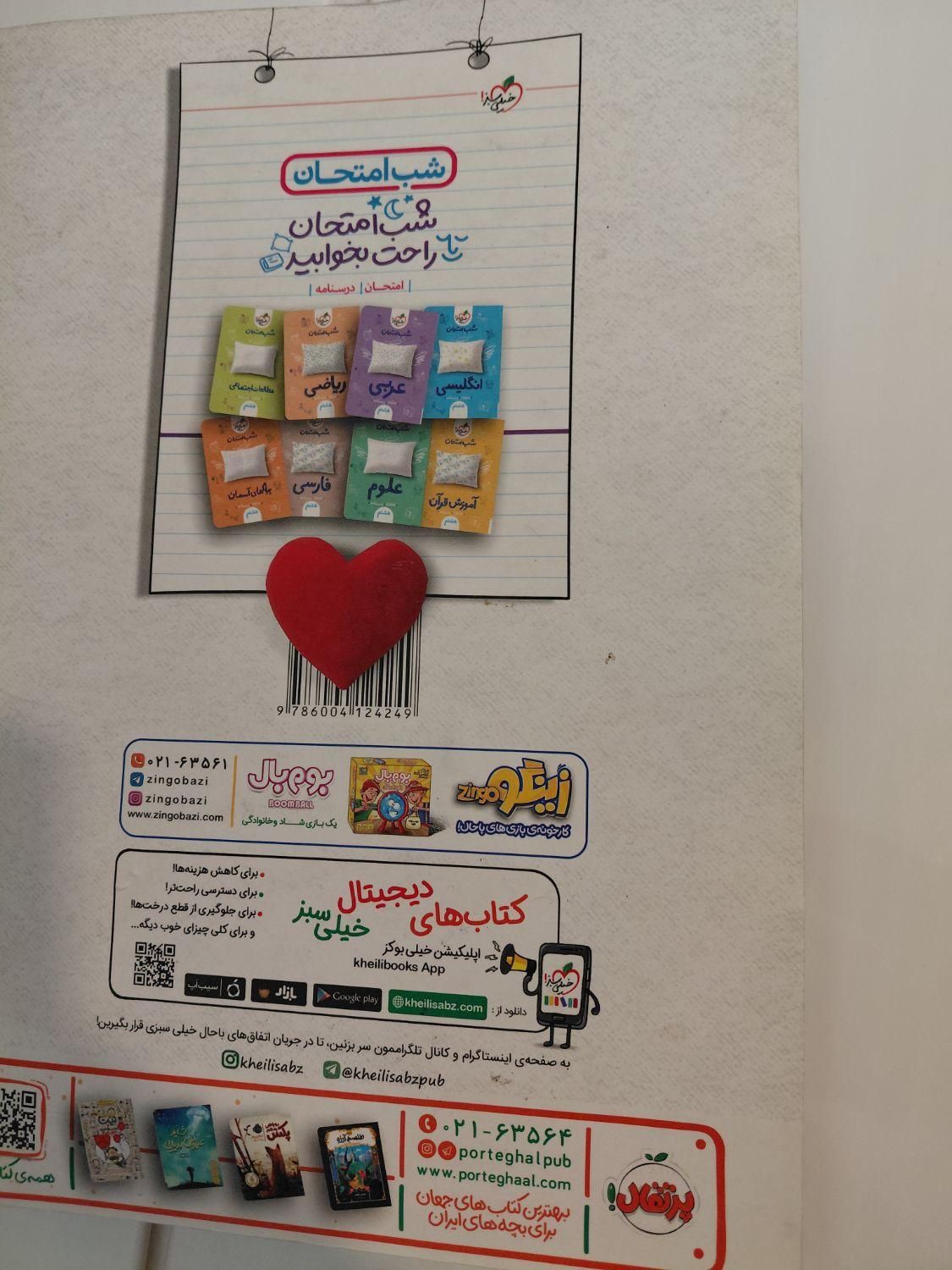 کتاب خیلی سبز تیزهوشان ریاضی هشتم|کتاب و مجله آموزشی|جهرم, |دیوار
