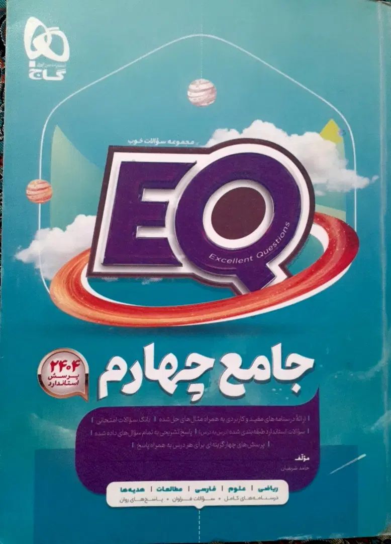 کتاب های کمک اموزشی|کتاب و مجله آموزشی|مشهد, موسوی قوچانی|دیوار