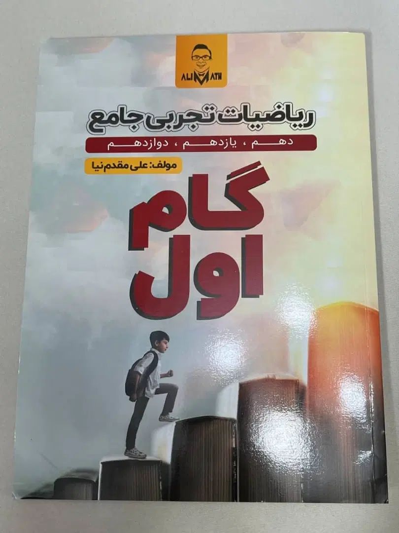 کتاب کمک درسی پایه دوازدهم تجربی|کتاب و مجله آموزشی|تهران, مجیدآباد|دیوار