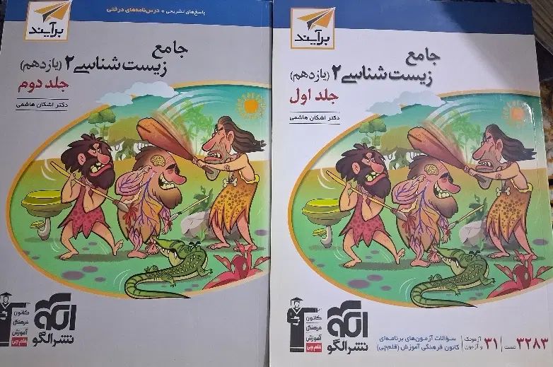 کتاب ریاضی یازدهم وزیست شناسی یازدهم دوجلد|کتاب و مجله آموزشی|مسجد سلیمان, |دیوار