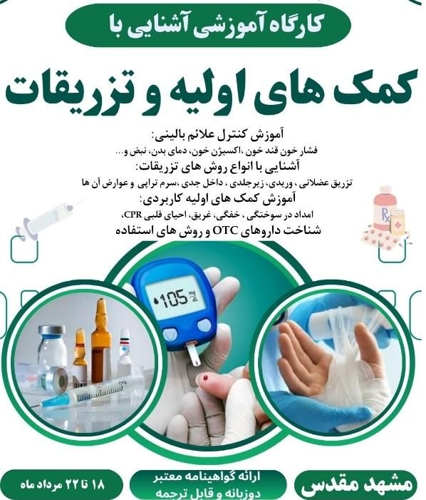 آموزش تزریقات حجامت زالو|خدمات آموزشی|مشهد, امام خمینی|دیوار
