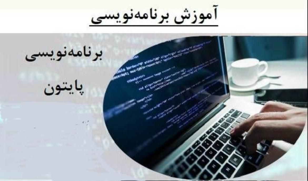 دوره ICDL مهارت هفتگانه رایانه و پایتون و اتوکد|خدمات آموزشی|قزوین, |دیوار