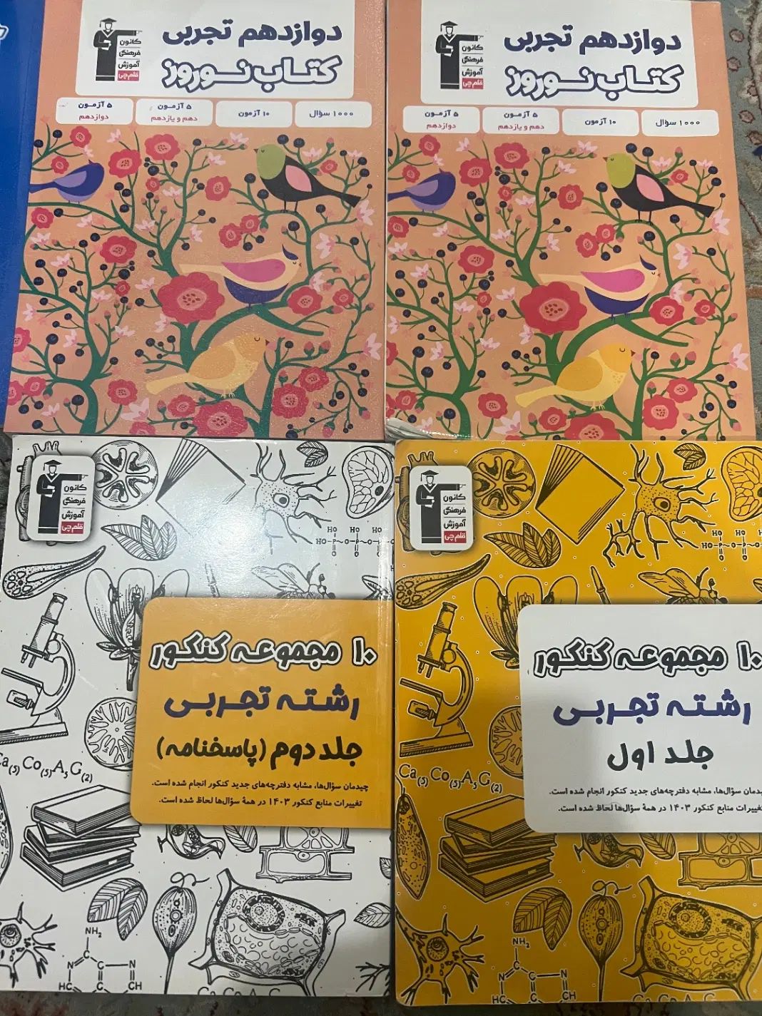 کتاب کمک درسی و ماجرای من و درسام و قلم چی وکنکور|کتاب و مجله آموزشی|بوشهر, |دیوار