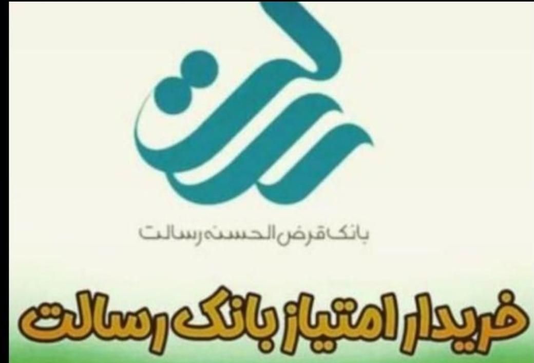 رسالت ، امید بانک سپه ، مهربانی ملی ، مهر ایران|خدمات مالی، حسابداری، بیمه|اصفهان, ملک‌شهر|دیوار
