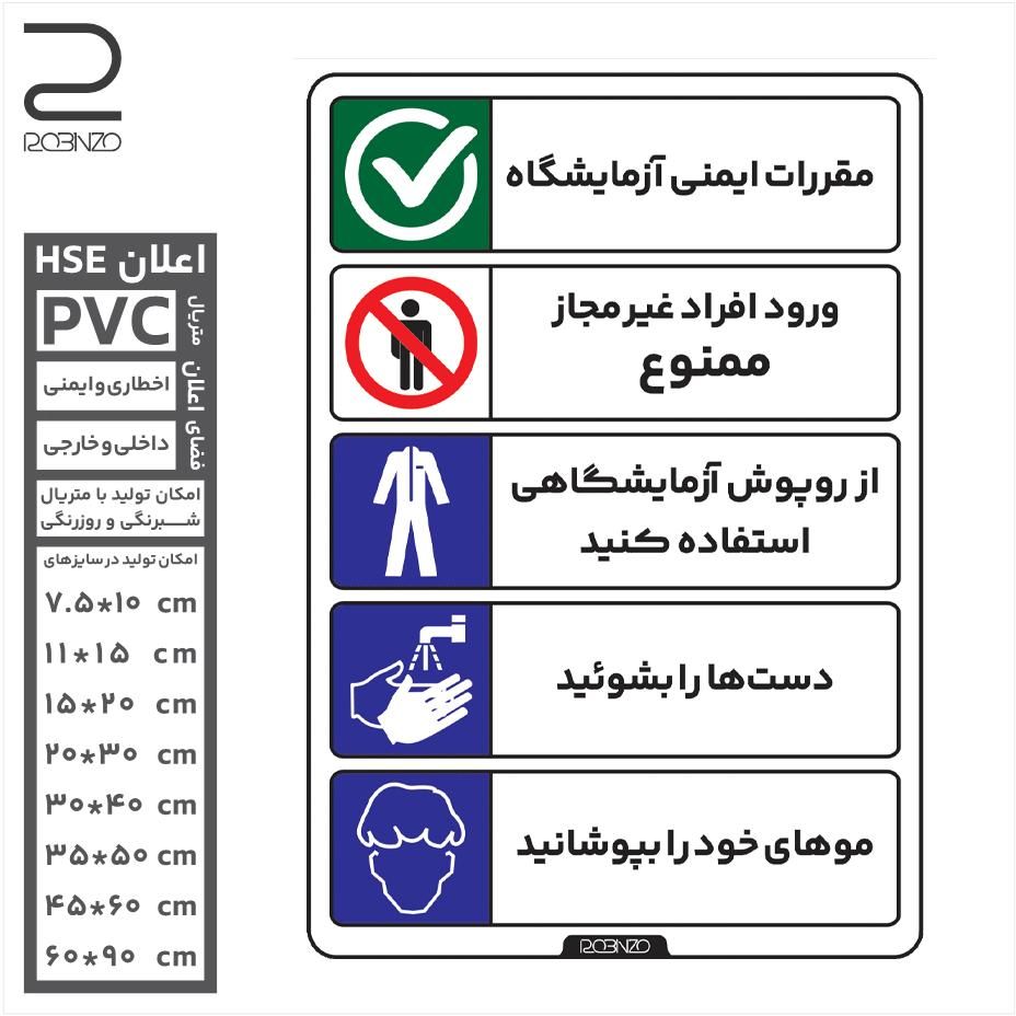 علائم ایمنی بهداشت HSE|عمده‌فروشی|قم, کیوانفر|دیوار