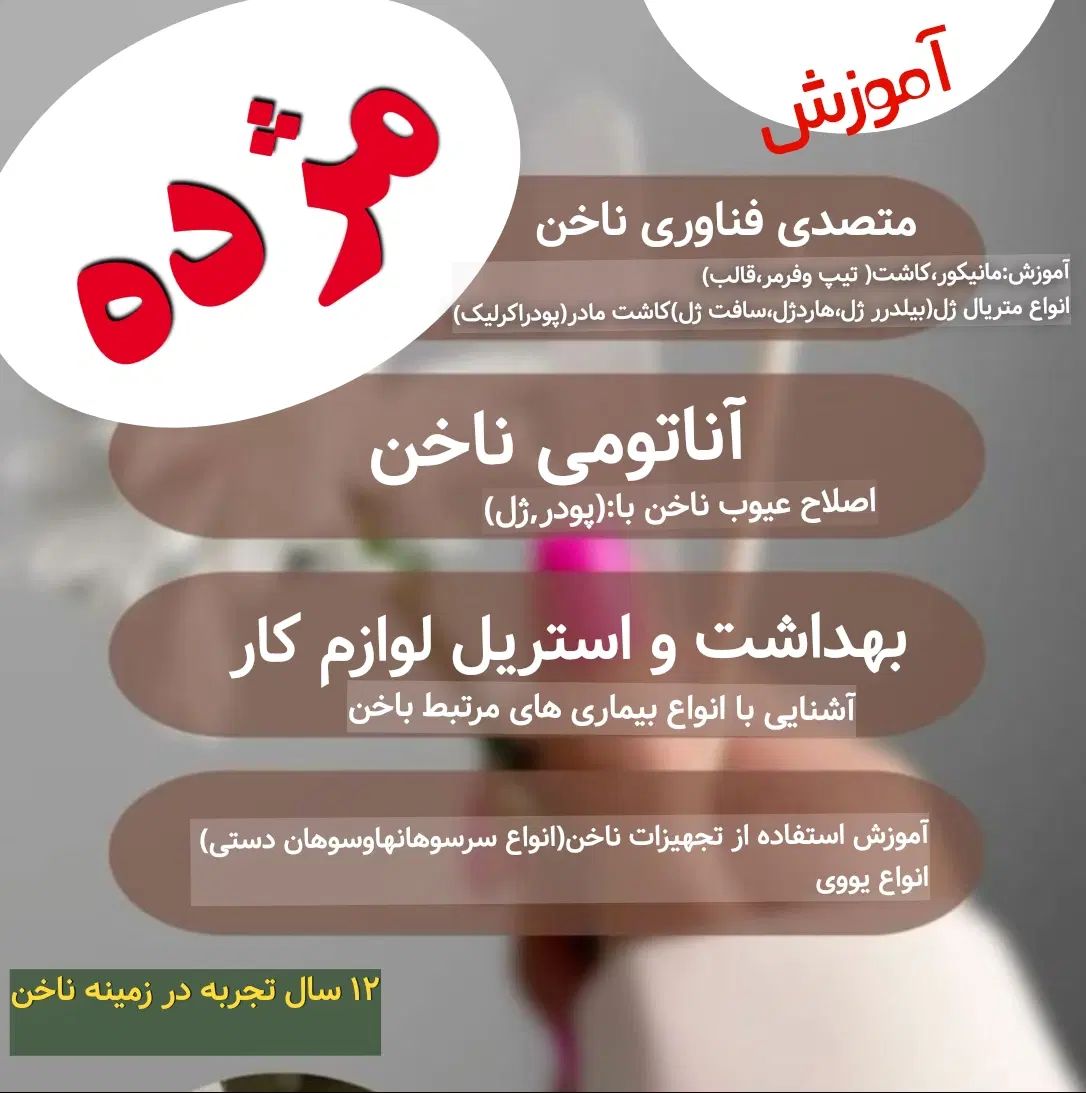 آموزش  کاشت ناخن|خدمات آرایشگری و زیبایی|کرج, فاز ۳ گوهردشت|دیوار