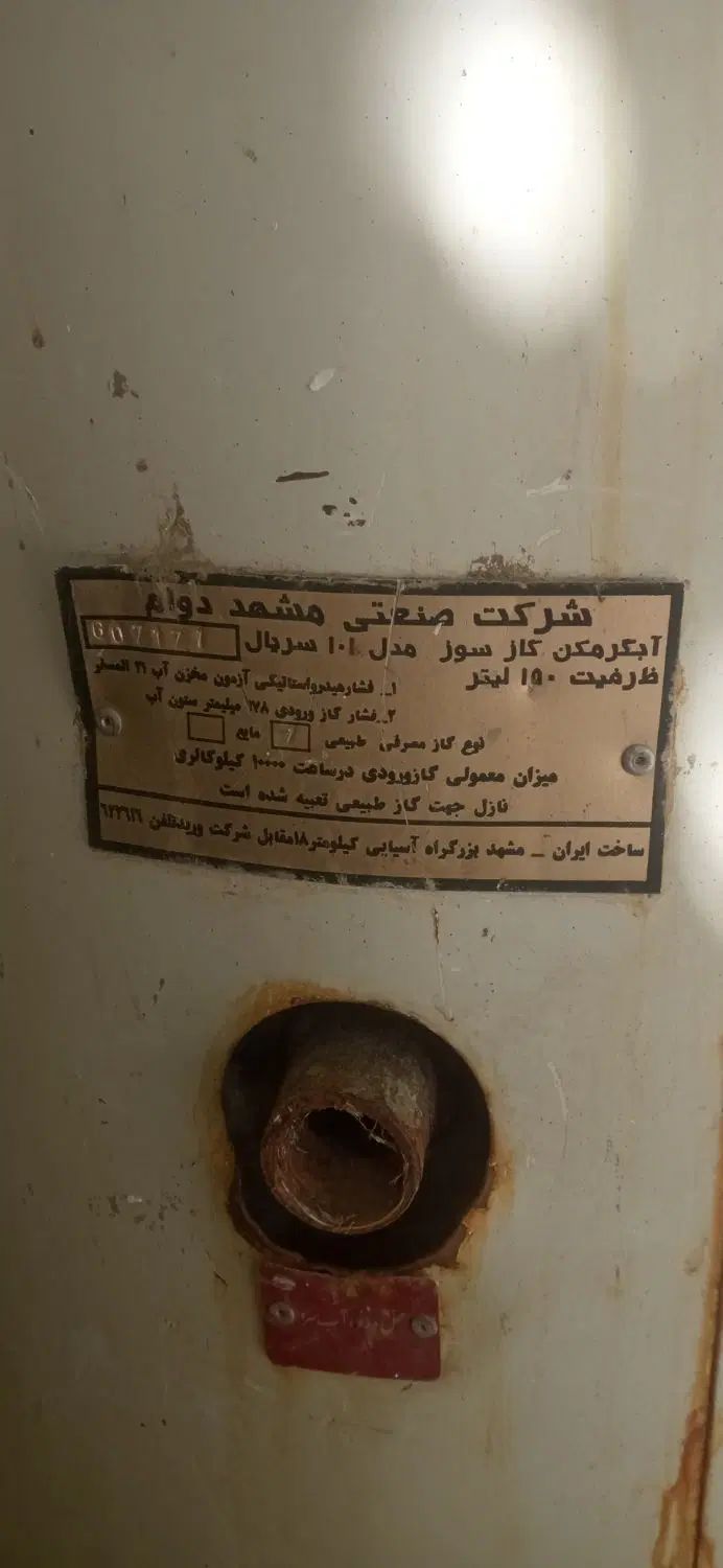 آبگرمکن|آبگرمکن، پکیج، شوفاژ|مشهد, موعود|دیوار
