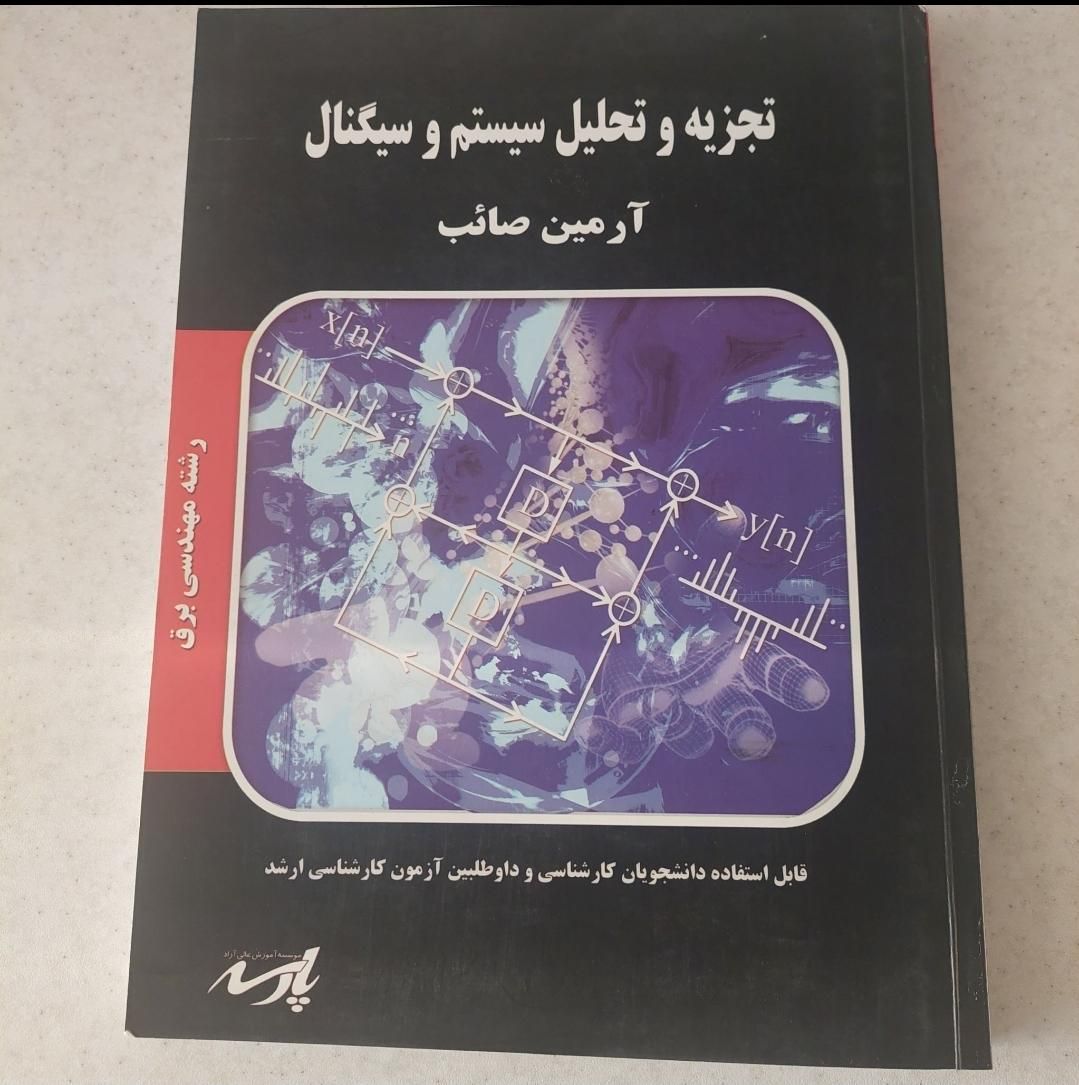 تجزیه تحلیل سیستم ها پارسه|کتاب و مجله آموزشی|تهران, کوهک|دیوار