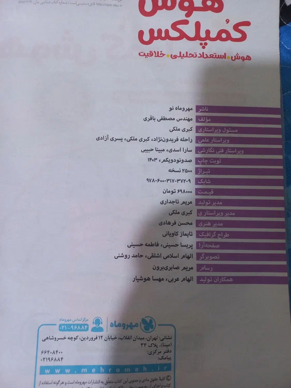 کتاب کمپلکس ششم به هفتم|کتاب و مجله آموزشی|مشهد, شهید معقول|دیوار