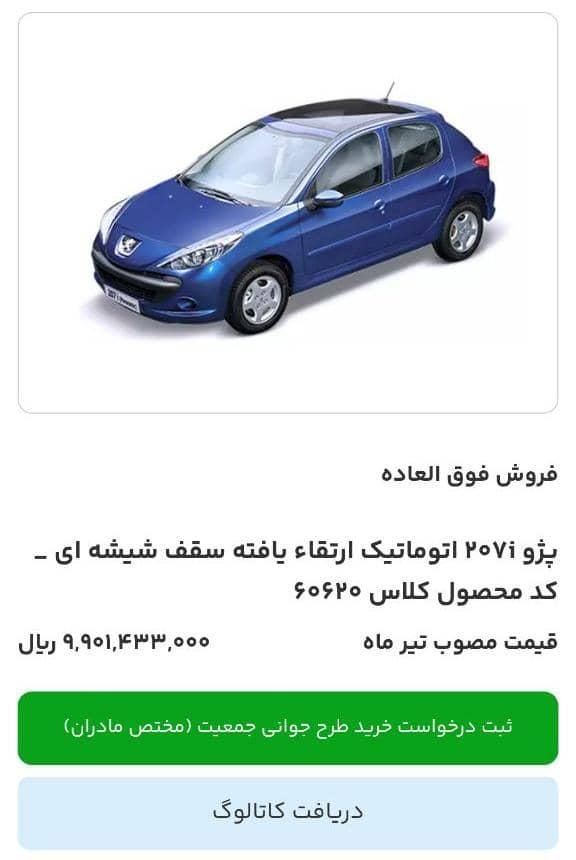 حواله ۲۰۷|خودرو سواری و وانت|اهواز, کیان اباد|دیوار