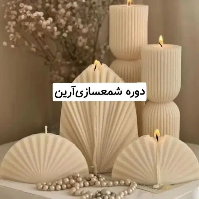 آموزش دوره سنگ مصنوعی/ شمعسازی/ قالبسازی|خدمات آموزشی|قم, بلوار امین و ساحلی|دیوار