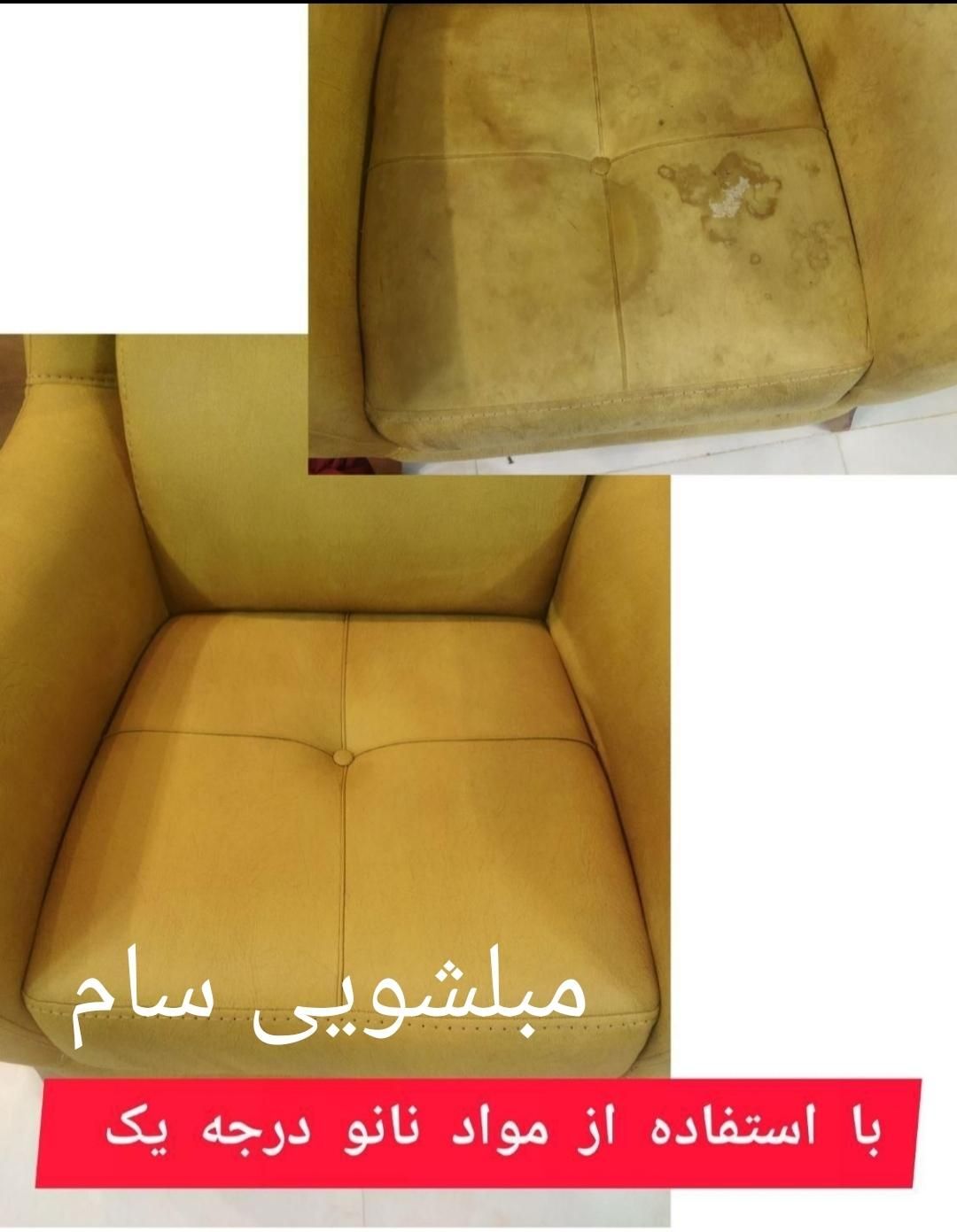 مبلشویی سام «موکت تشک ،فرش مبل شویی»شستشوی مبلمان|خدمات نظافت|زاهدان, |دیوار