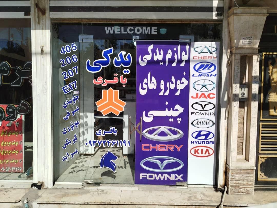 قطعات یدکی مدیران خودرو جک لیفان|قطعات یدکی و لوازم جانبی|آبادان, |دیوار