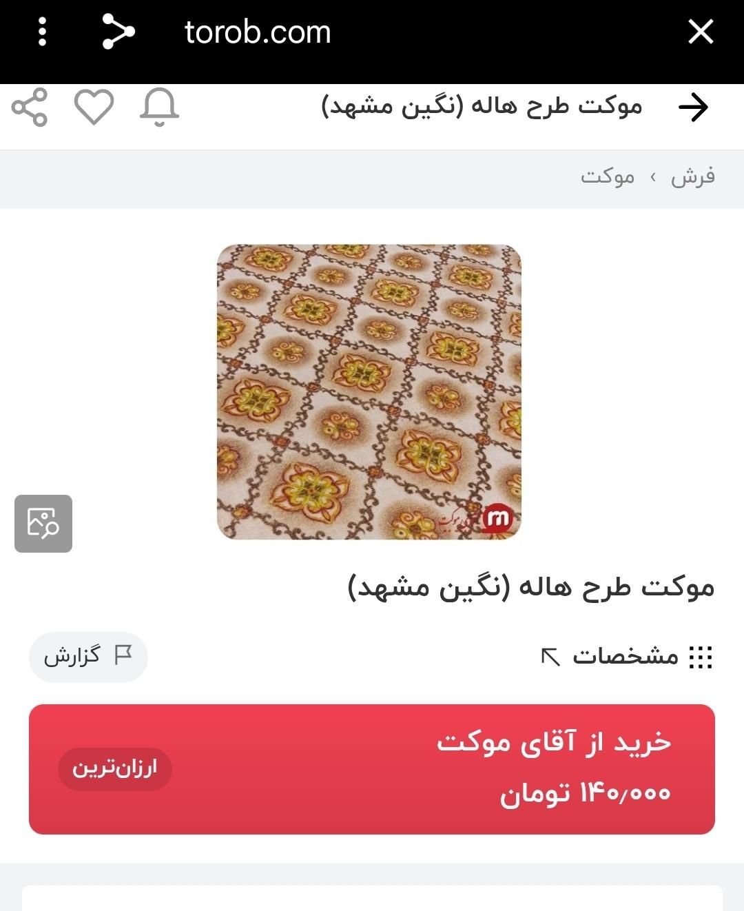 موکت طرح هاله نگین مشهد|موکت|پارس‌آباد, |دیوار