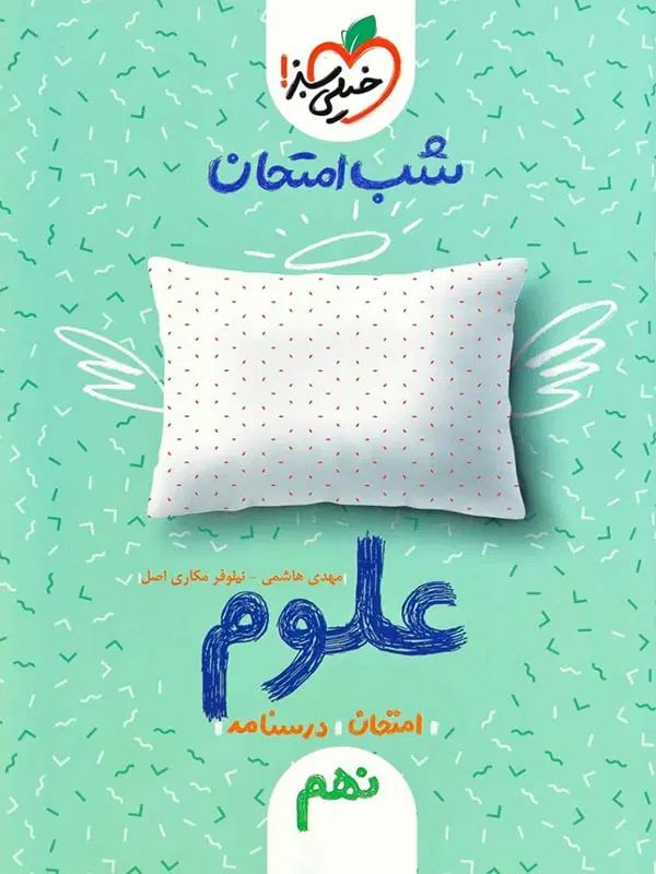 کمک درسی های نهم 9 (IQ تومان400)|کتاب و مجله آموزشی|تهران, آهنگ|دیوار