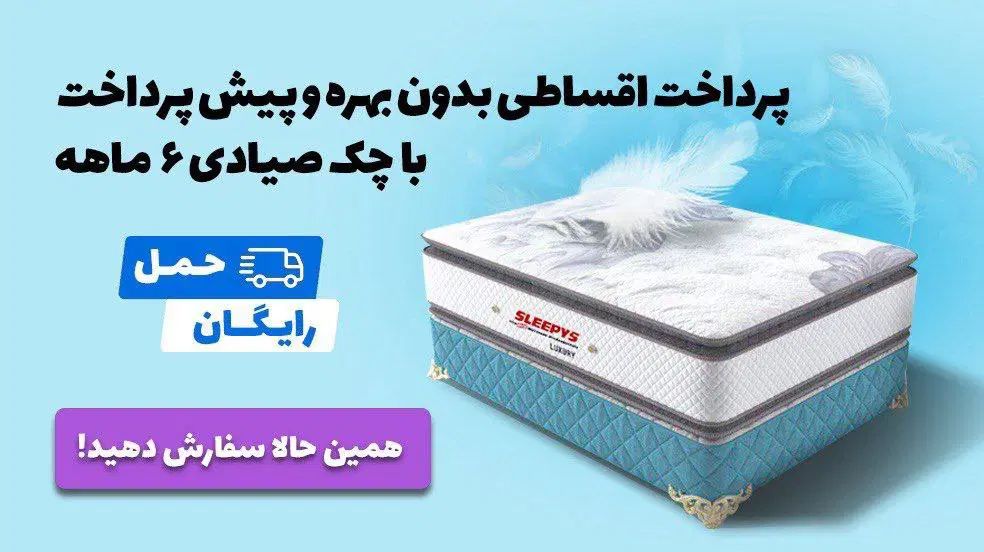 تشک اسلیپیز اقساطی بدون بهره با چک|تشک تختخواب|کرج, فاز ۱ مهرشهر|دیوار