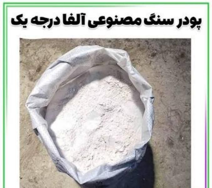 پودرسنگ مصنوعی|صنایع دستی و سایر لوازم تزئینی|اصفهان, دوطفلان|دیوار