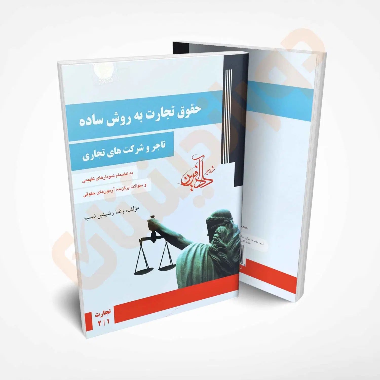 کتاب تجارت رشیدی نسب|کتاب و مجله آموزشی|اصفهان, بهارستان|دیوار